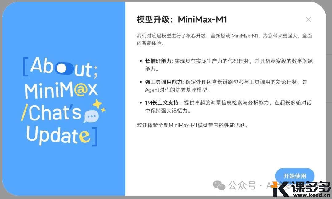 真有手就行！海螺视频Agent，爆款AI视频一键生成-课多多