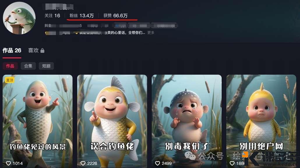 26个作品狂揽14万粉！即梦AI打造水族虚拟代言人视频，太火了-课多多