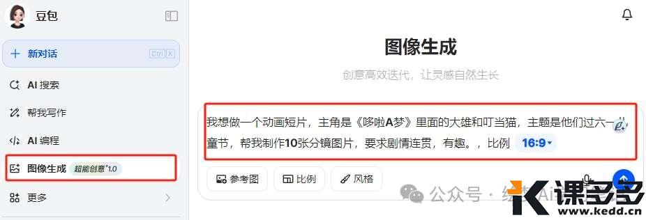 太好玩了，豆包AI制作机器猫动漫连环画视频，1分钟教会你-课多多