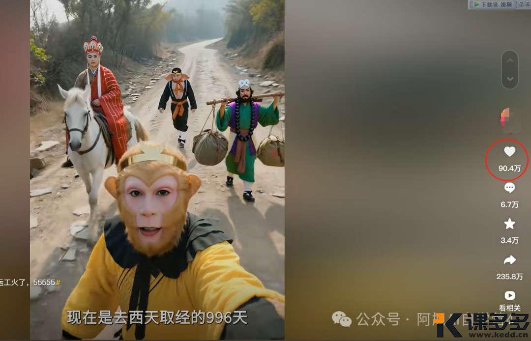 一条视频近百万赞，西游记Vlog流量起飞了！10分钟教会你-课多多