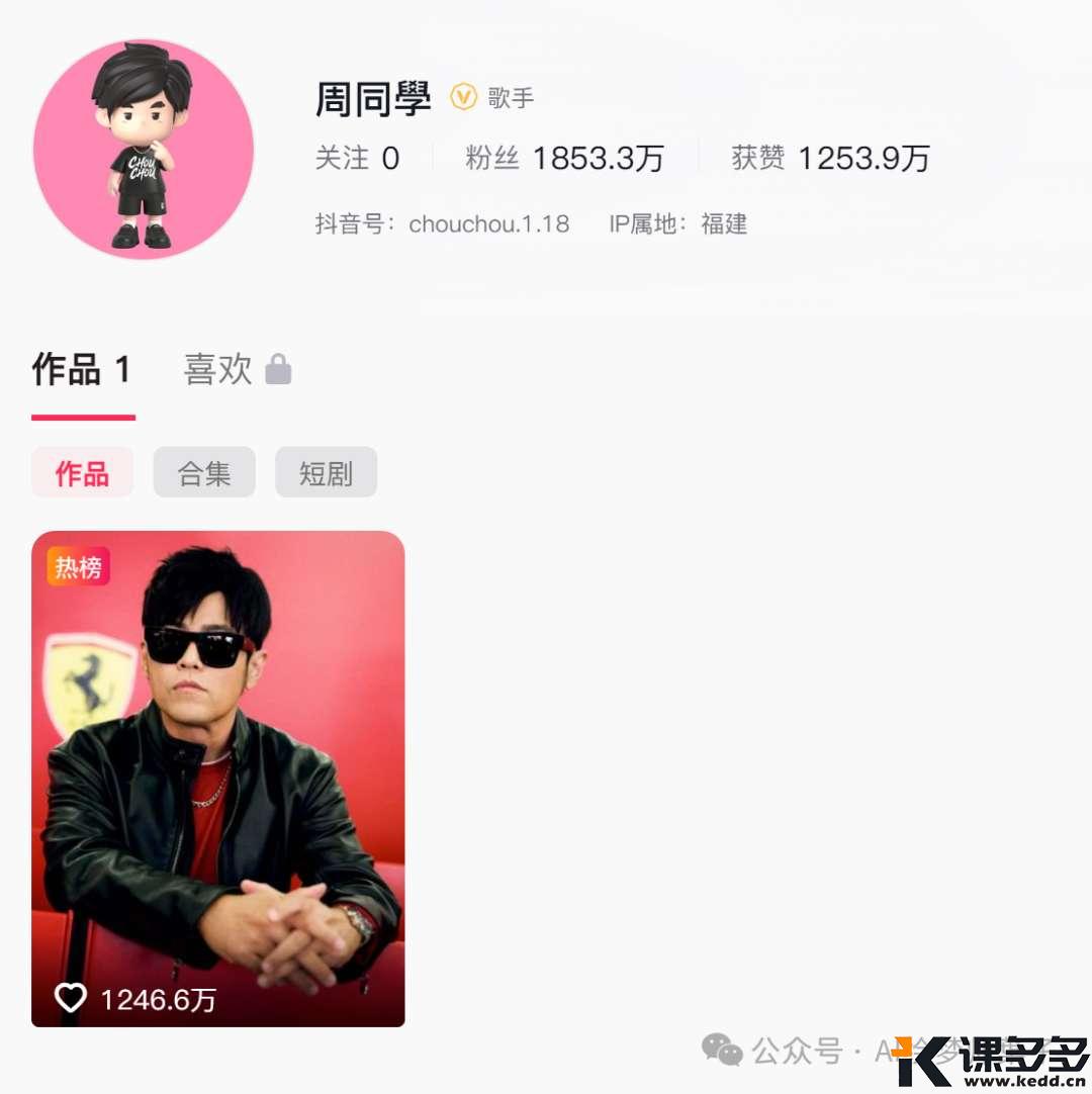 周杰伦入驻抖音，首条作品千万赞，原来是AI制作的（附同款教程）-课多多