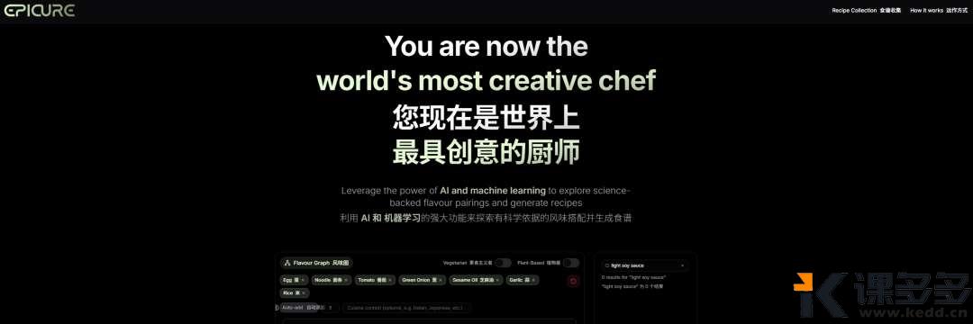 别再当一个只会点外卖的废物了!我用这个AI,30分钟搞定一桌米其林。-课多多