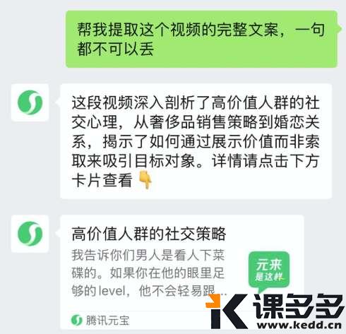 然后元宝会回复你
