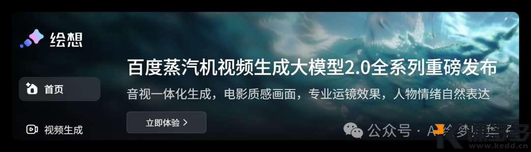 AI 配音超进化!百度发布蒸汽机2.0,多人对话有声视频一键生成-课多多