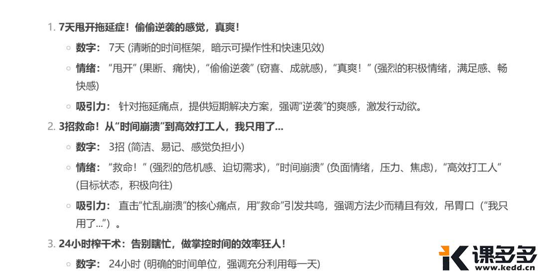 AI写作：深度思考，是结构化提示词的天敌-课多多