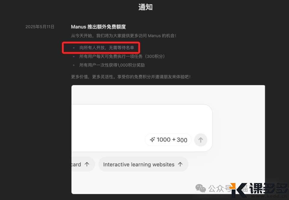 快冲！Manus 免费开放了！无需邀请！-课多多