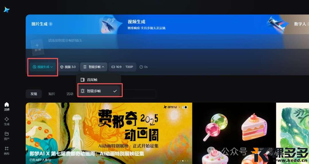 国产AI逆袭，即梦新功能！一键 54s！-课多多