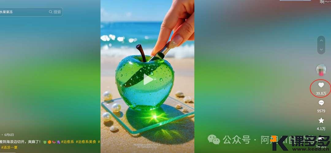 1分钟教你用AI做治愈类切水果视频,点赞数超10万,附详细教程-课多多
