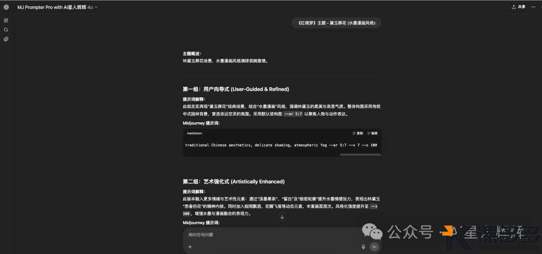 把国画大师的工具箱，塞进了Midjourney的提示词框中——只为复现那种特别的氛围-课多多