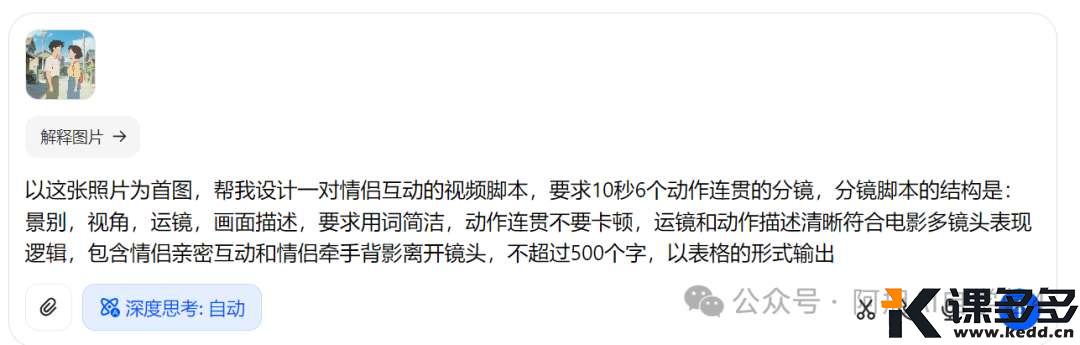 快看！用一张图片+豆包和即梦做出治愈动画视频（附教程）-课多多