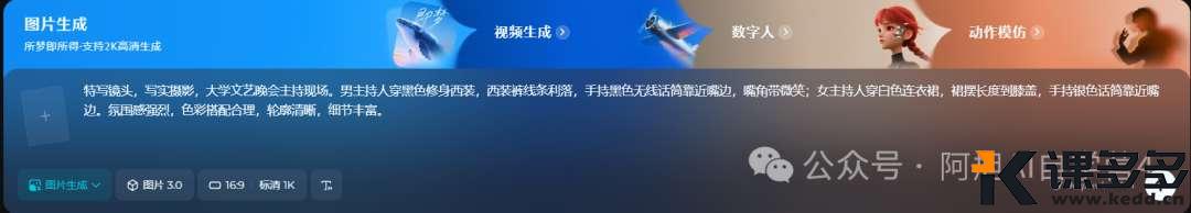 快看！做AI短剧必学技巧，实现多人物对口型！-课多多