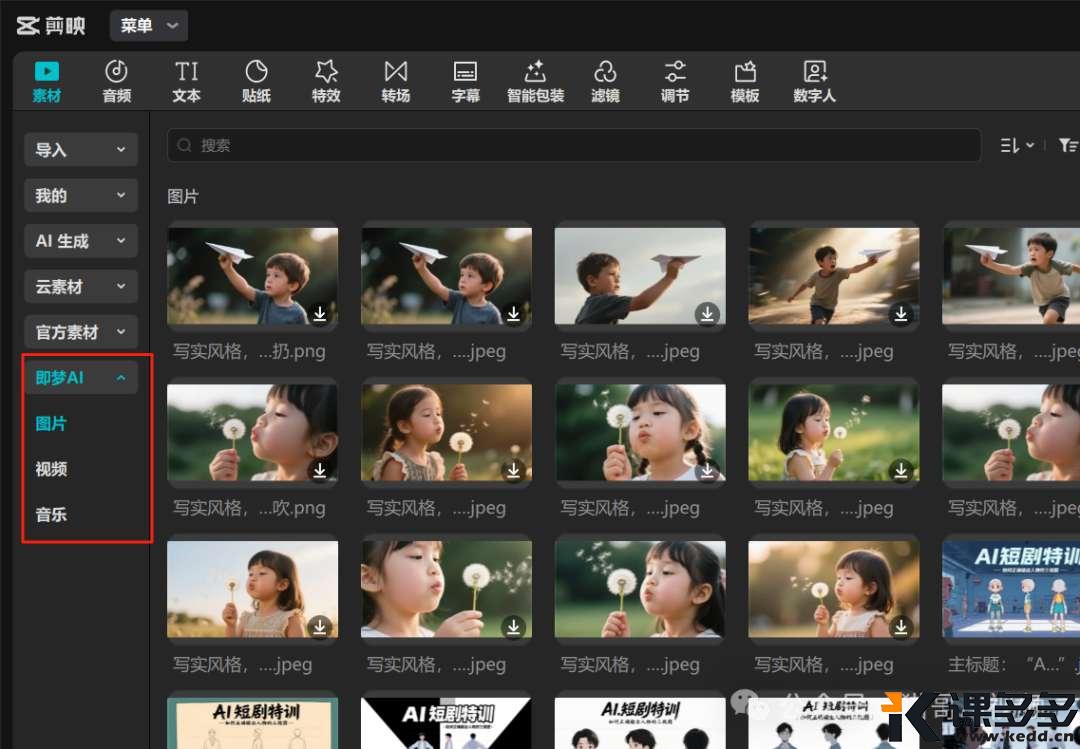 即梦水印一键去除，无需插件！小白专属！-课多多
