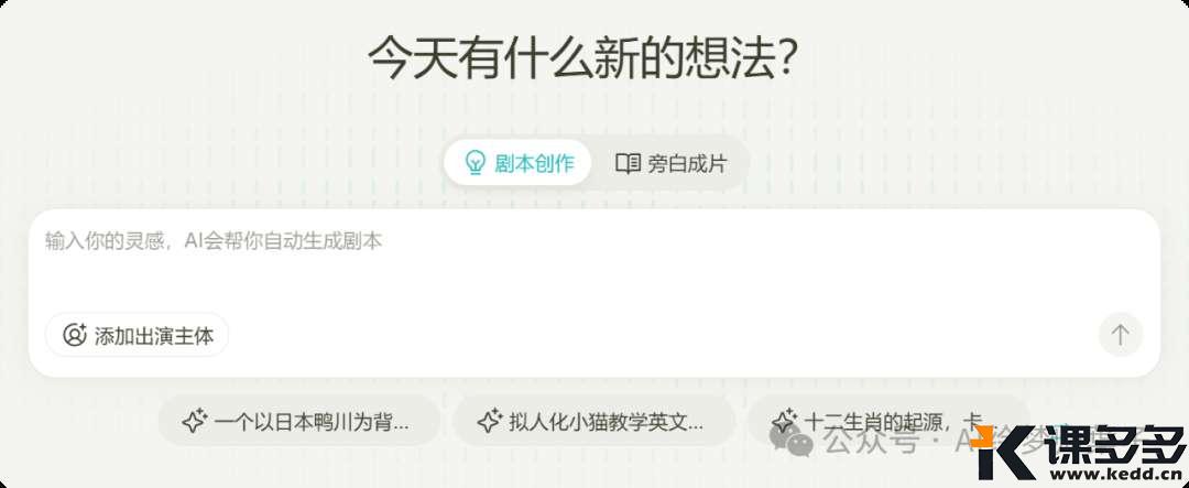 不会剪辑有救了！Seko Agent一句话成片，小白也能搞定AI视频全流程创作-课多多