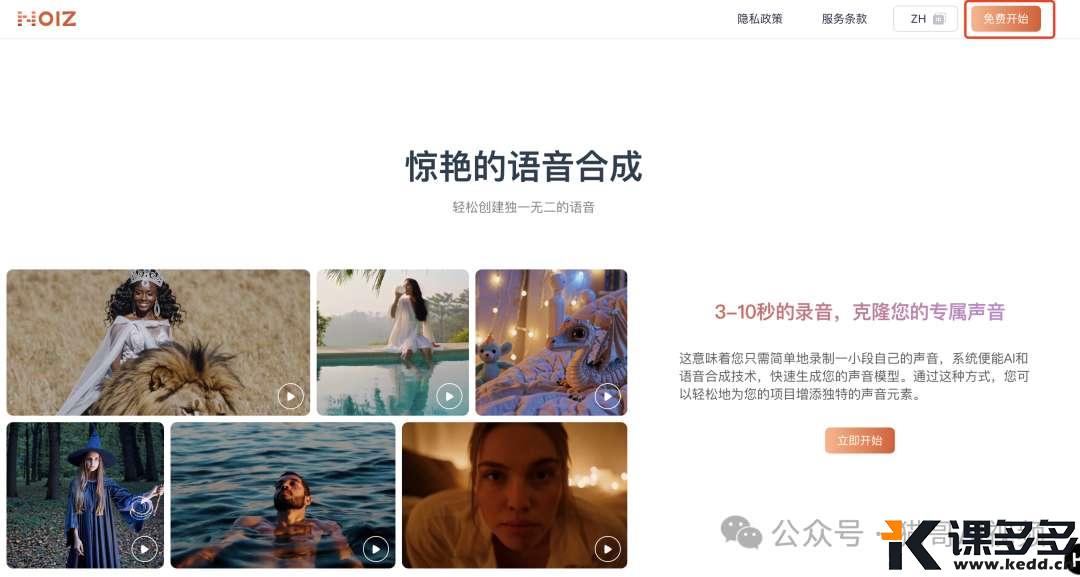 免费好用的国产在线配音工具，支持克隆！-课多多