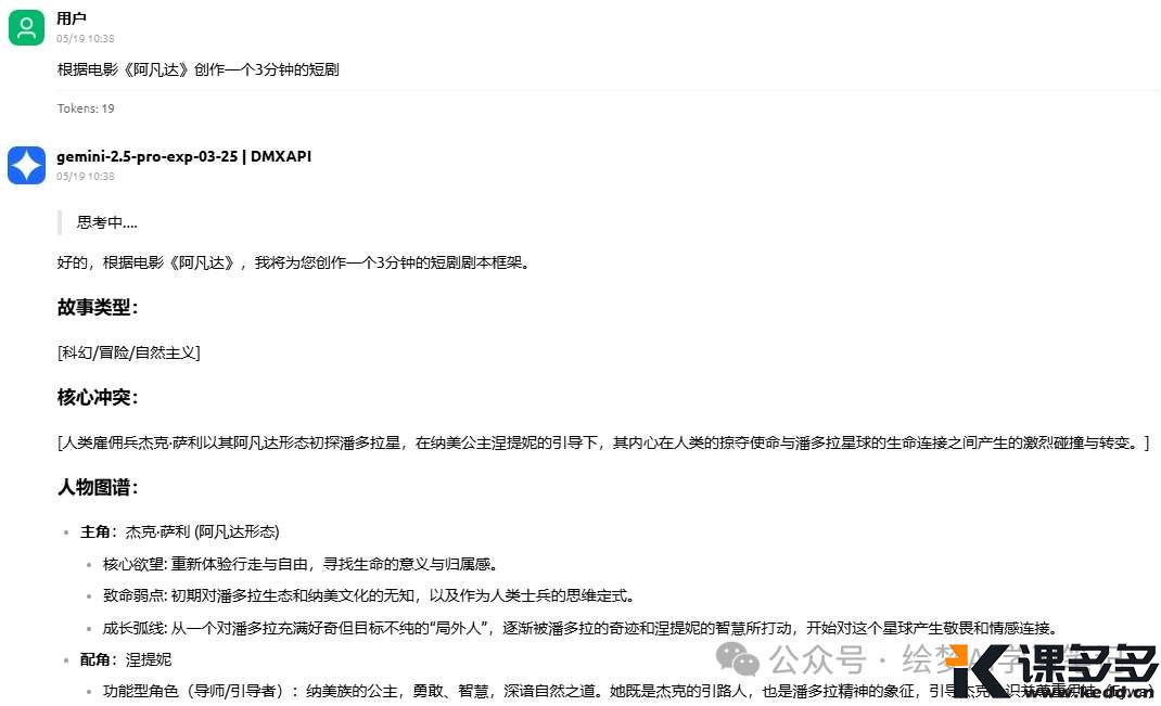 AI颠覆电影制作！手把手教你打造《阿凡达》级科幻巨制（干货收藏）-课多多