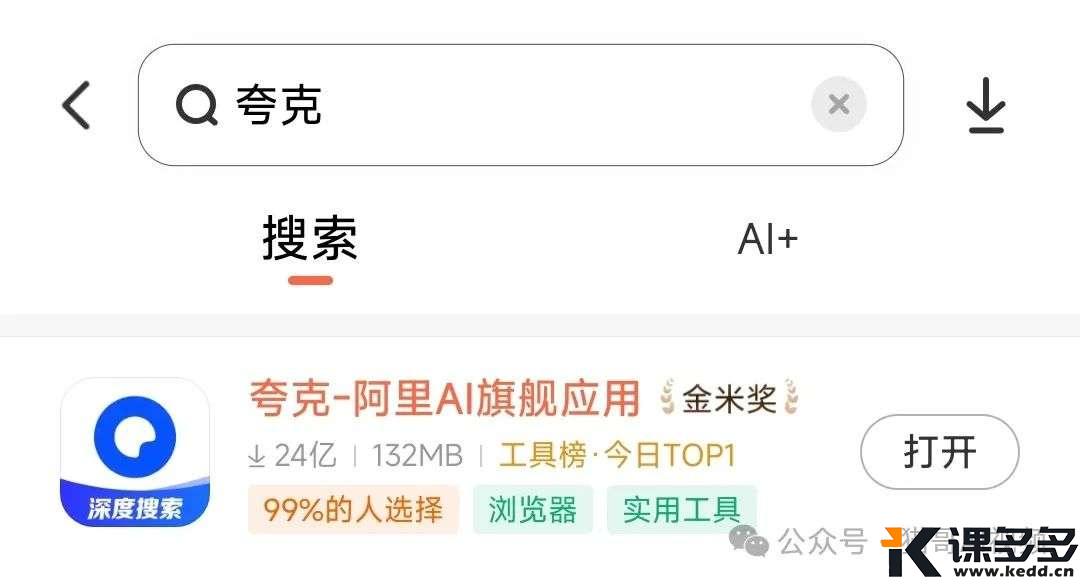 快冲！免费出图出视频！新的白嫖之王！-课多多
