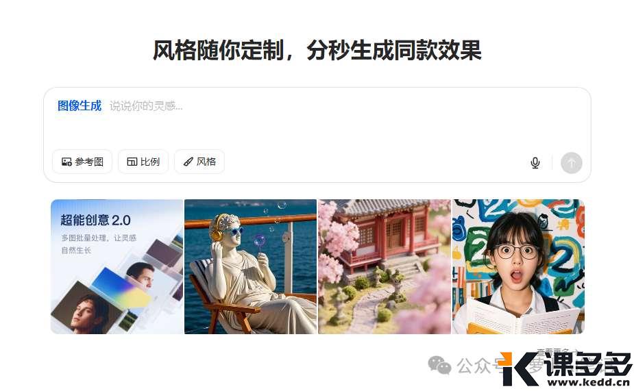豆包创意2.0来了,AI 绘画即将迎来大结局?!-课多多