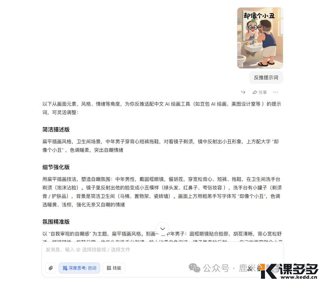 我用豆包反推爆款插画提示词，超稳-课多多