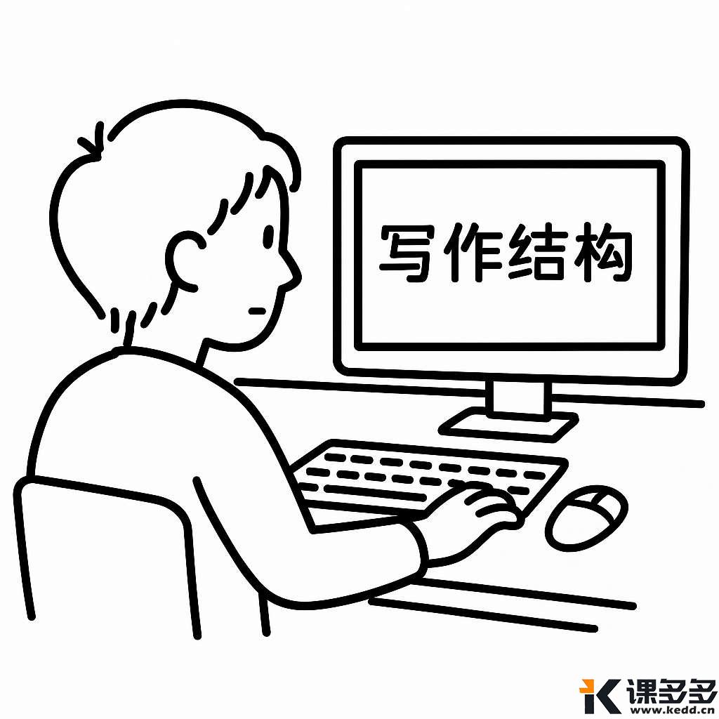 从0到爆款，新手写公众号必备的5个结构（附提示词）-课多多