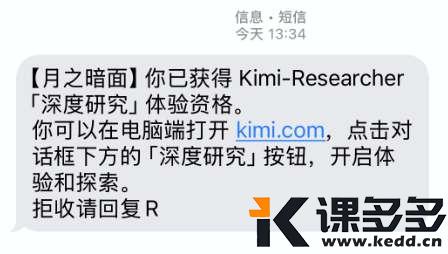 我一句话甩给KIMI,它爆肝出13000字行业报告,还带图!新功能「深度研究」强得没边了(含实测效果)-课多多