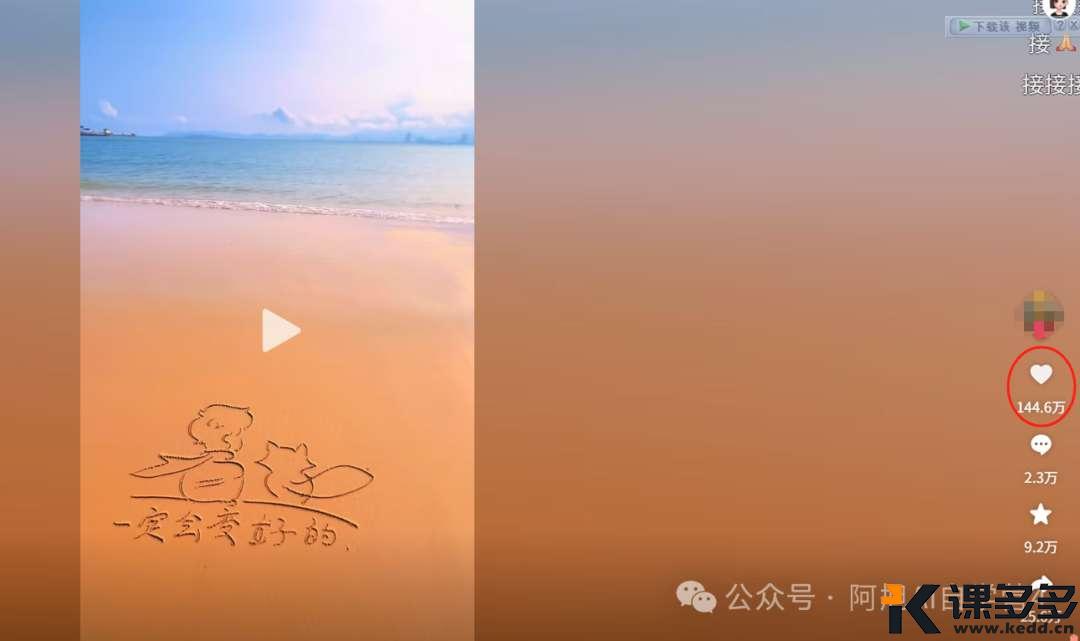 1分钟教你用ai制作140万+ 海边治愈视频,零基础一看就会-课多多