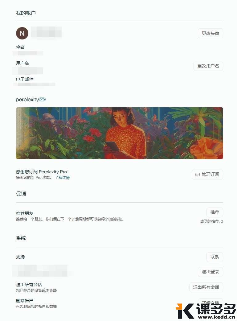 快冲! 白嫖200美元一年的 perplexity 会员!(含保姆级教程)-课多多