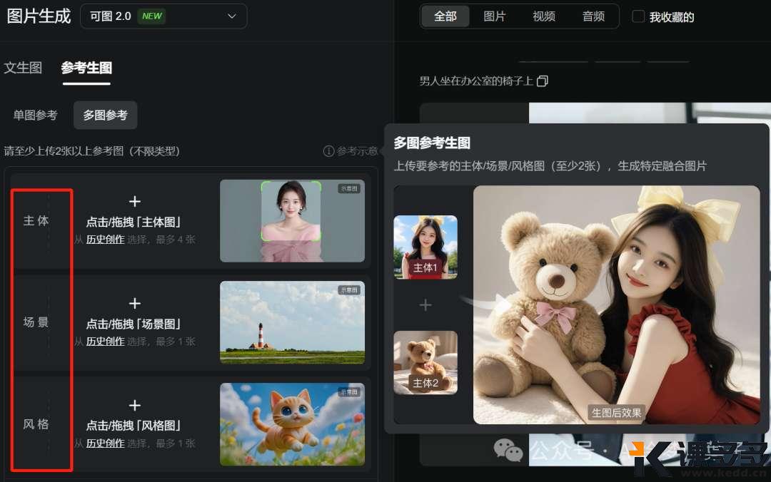 多参宗狂喜！可图2.0上线多参出图，主题、场景、风格一致化全搞定-课多多