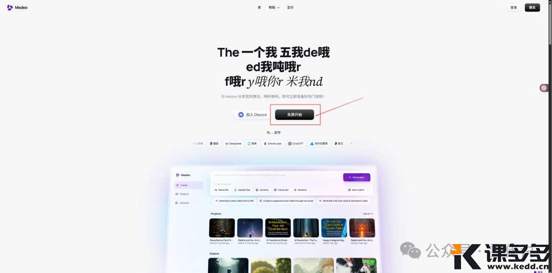 Medeo AI ：您的全新 AI 视频生成Agent来了。【一句话成片还有编辑工程文件】-课多多