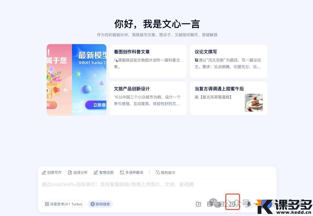 免费!这款国产 AI 还能识别分析视频!-课多多