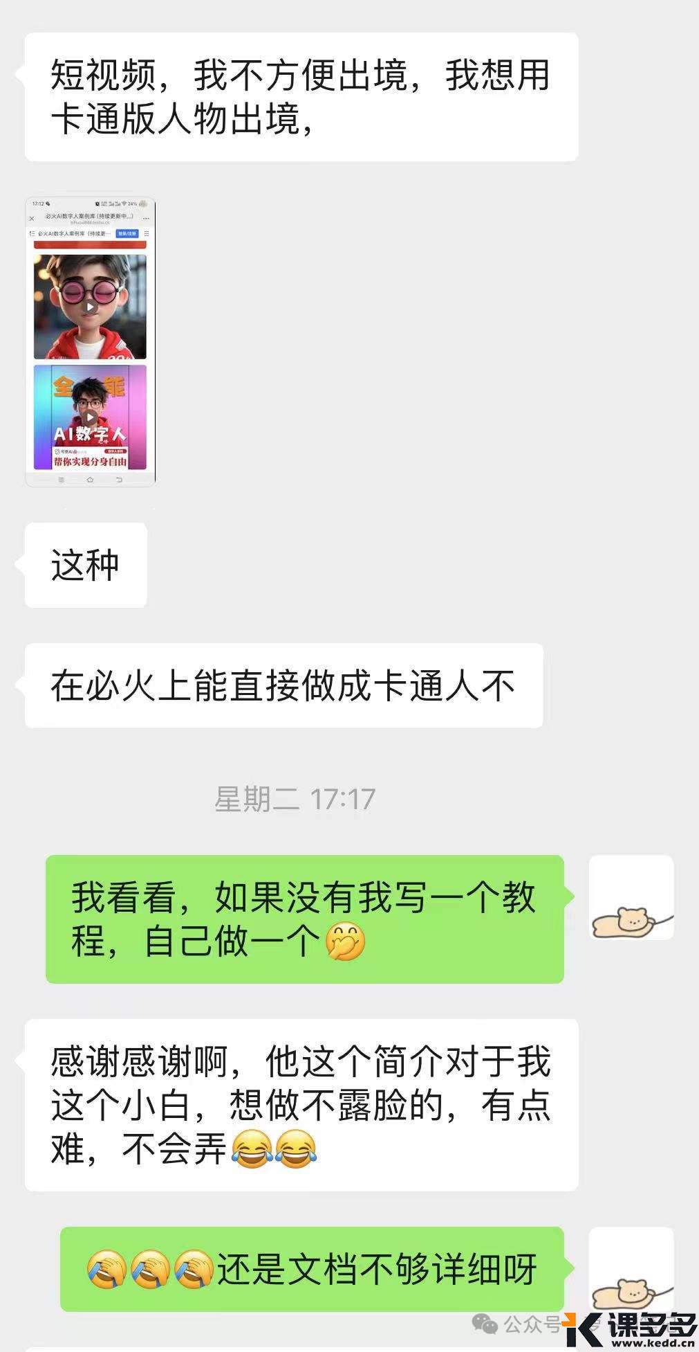 AI 一键定制自己的卡通数字人形象,短视频出镜不愁了~-课多多