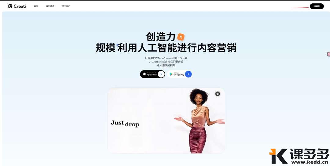 电商人必看！这个AI视频工具10分钟就能生成爆款带货视频，一键搞定，省下的钱都能再开一家店了-课多多