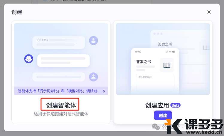 免费!扣子 + 即梦3.0 + DeepSeek + 飞书多维表格批量自动出图!-课多多