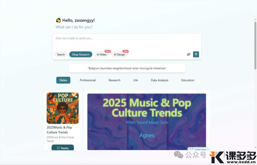 绝了！又一个免费的 AI Agent，生成的 PPT 真好看！-课多多