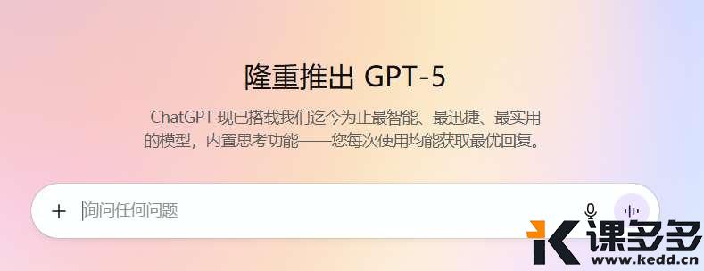 ChatGPT-5突发降智，OpenAI不想说的10个秘密-课多多