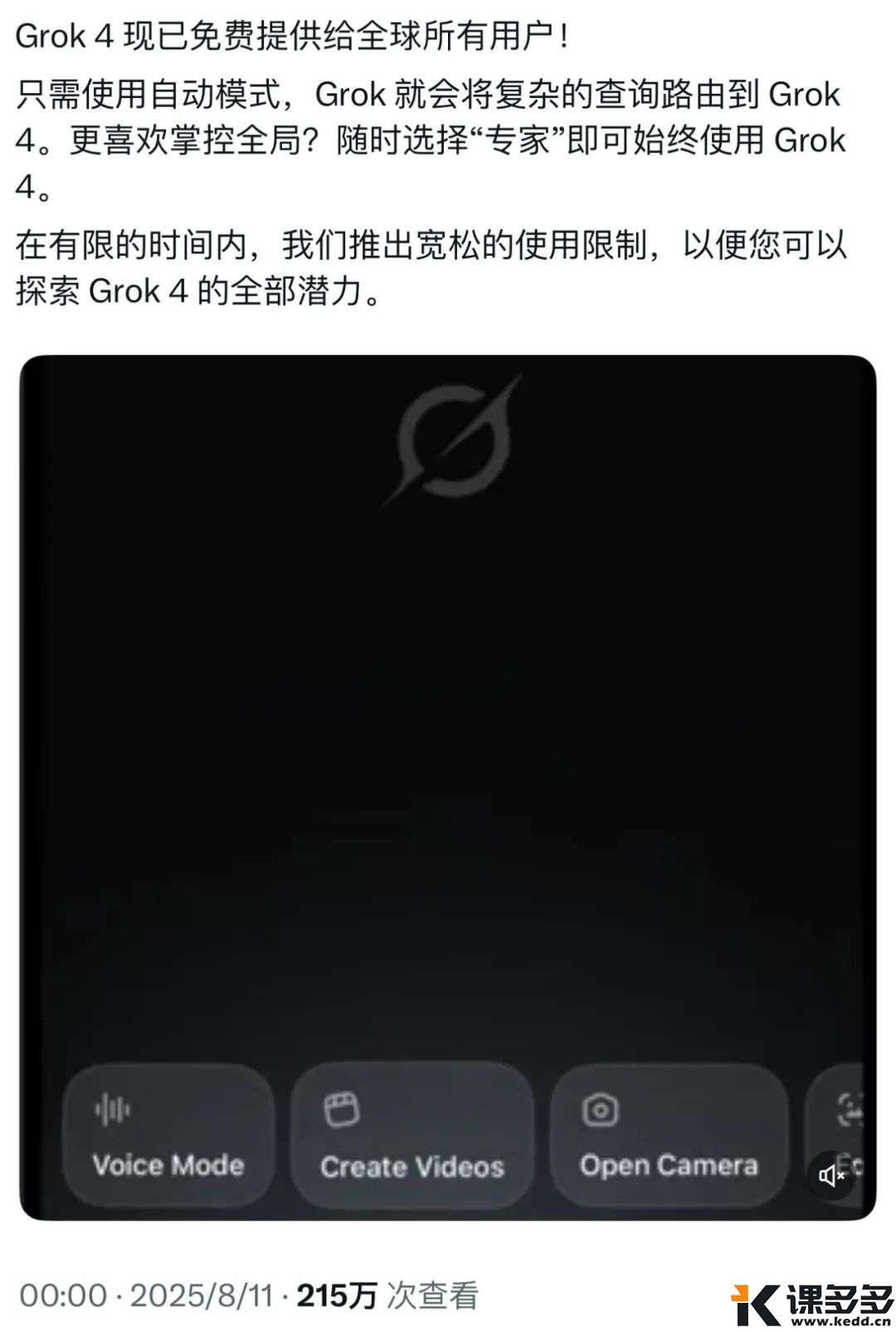 马斯克急了!Grok 4 免费用,背刺付费玩家只为抢GPT-5风头(含实测案例)-课多多