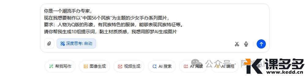 太惊艳了！教你用AI设计爆火56个民族少女手办（附教程）-课多多