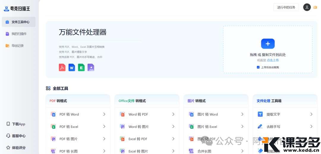 太强了，批量去除图片水印方法被我找到了，500张图片，一次搞定！-课多多