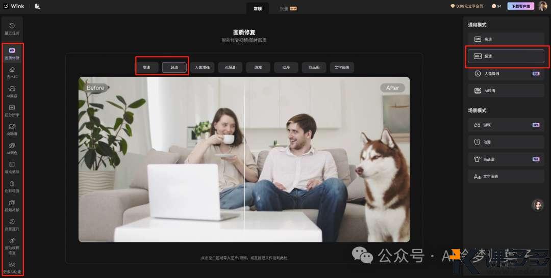 一文搞懂，图片/视频的高清处理（无需本地部署）-课多多