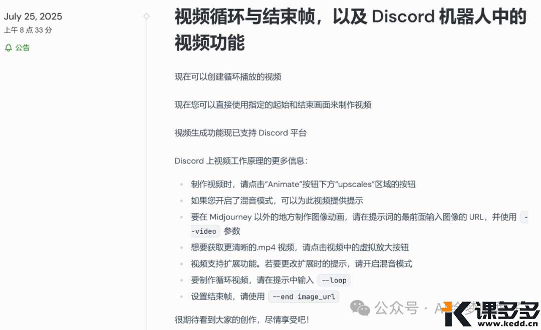 MJ上线首尾帧和无限循环，果然只有MJ才能懂MJ的美-课多多