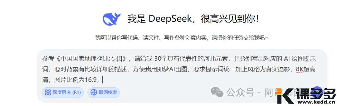 快看！一分钟教你打造酷炫的AI 视频文旅开头-课多多