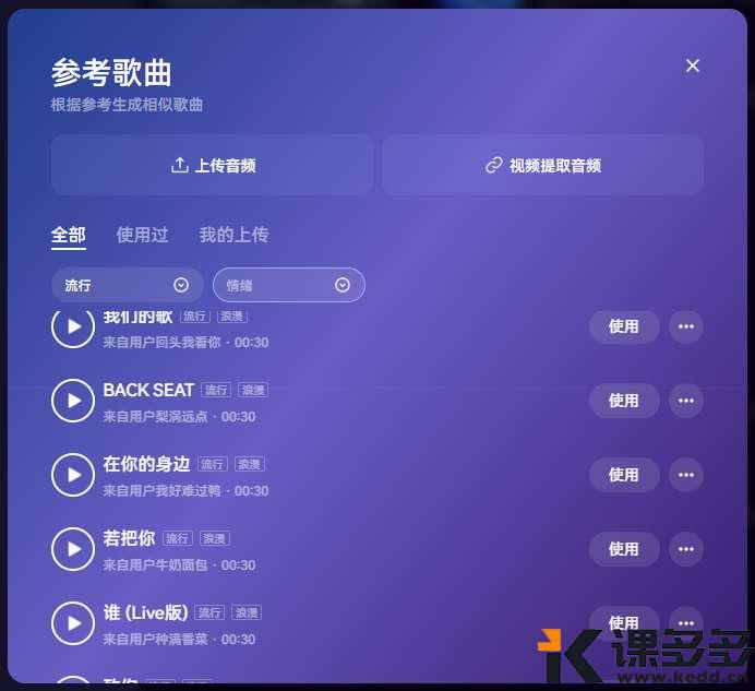 上传/链接获取参考歌曲