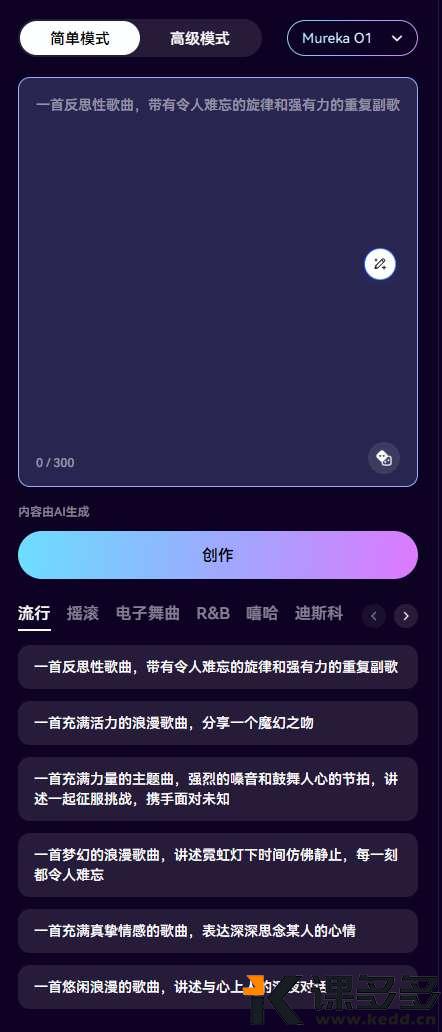 模式1:一句话成歌