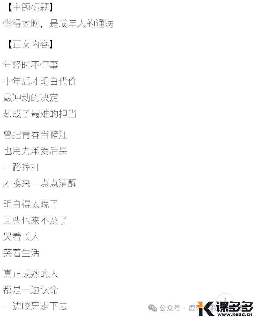 爆款中年大叔视频拆解：普通人也能学会的创作公式-课多多