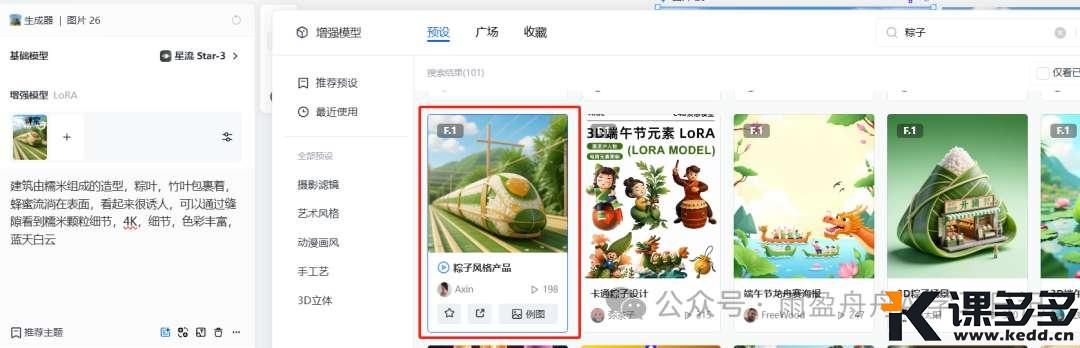 AI粽子大赛开锣!星流AI画出甜咸党都服的创意粽子-课多多
