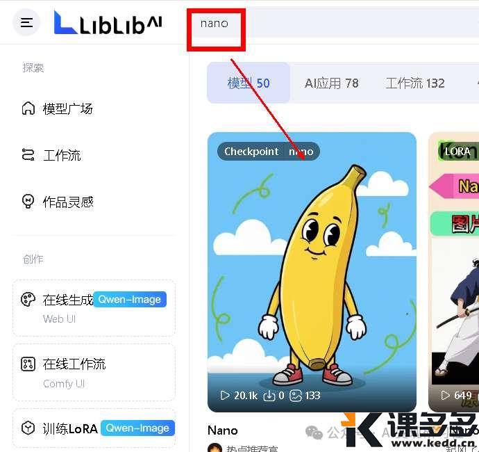 Nano-banana 国内直接用！AI修图王使用教程-课多多