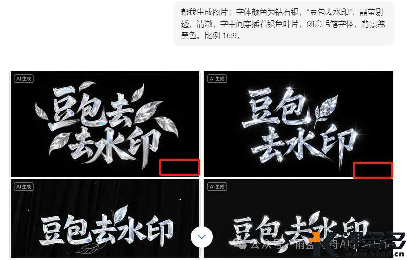 小技巧：豆包生成的图片去水印如何？（电脑版）-课多多