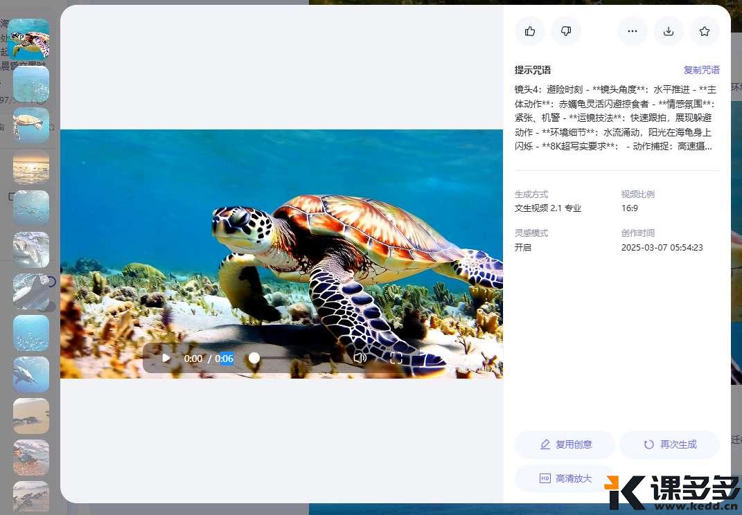 零基础玩转AI视频:用通义QwQ-32B把文字变成国家地理级别的大片-课多多