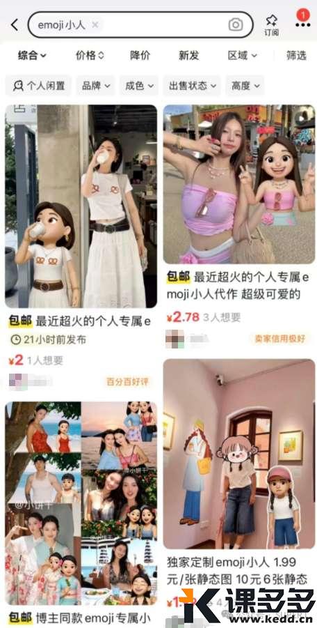 小红书爆火的AI动态表情包，手把手教你做，还能赚点小钱！-课多多