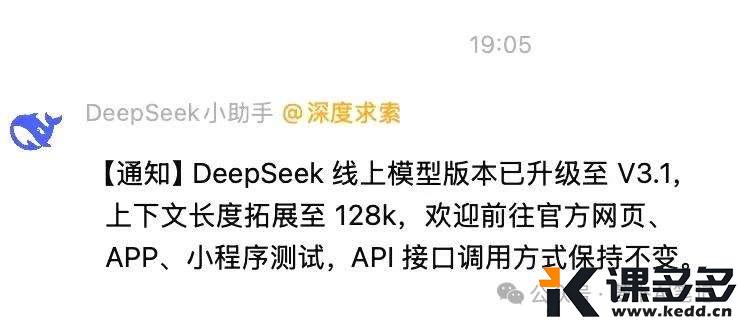 DeepSeek 更新,但是更新了个寂寞?(附回退到V3老版本方法)-课多多