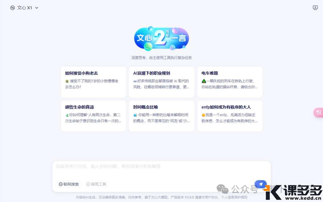 百度终于硬气了一把，新发布的文心4.5和推理模型X1真的很强！-课多多